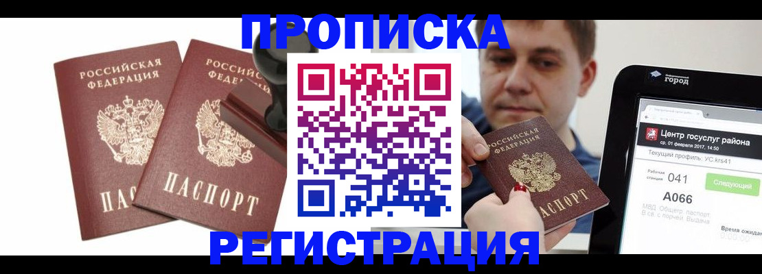 купить прописку в Нижегородской области